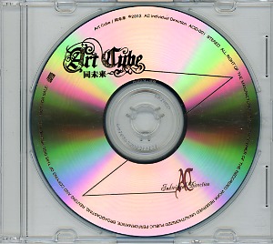 Art Cube ( アートキューブ )  の CD 同未来