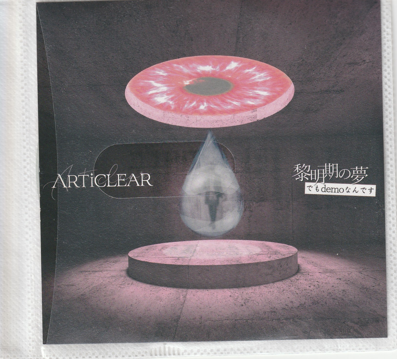 ARTiCLEAR の CD 黎明期の夢(でもdemoなんです)