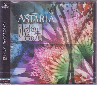 アスタリア の CD 【名古屋限定盤】未来のその先