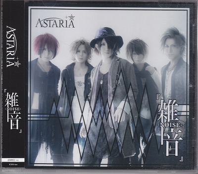 アスタリア の CD 【会場限定盤】『雑音-NOISE-』