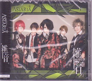 ASTARIA ( アスタリア )  の CD 【TOWER RECORDS盤】『雑音-NOISE-』