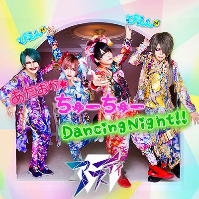 アスティ ( アスティ )  の CD あたおか★ちゅーちゅーDancing Night!!