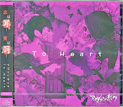 アヴァンチック ( アヴァンチック )  の CD To Heart【TYPE C】