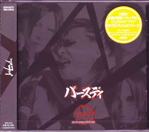 アヲイ ( アヲイ )  の CD バースディ (通常盤)