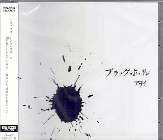 アヲイ の CD ブラックホール【初回限定盤】
