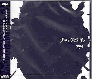 アヲイ ( アヲイ )  の CD ブラックホール【通常盤】