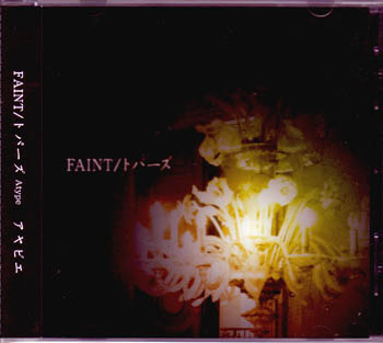 アヤビエ の CD ‐FAINT*トパーズ‐Aタイプ