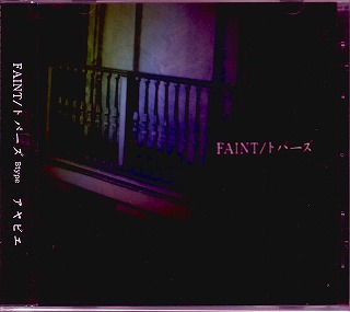 アヤビエ の CD ‐FAINT*トパーズ‐Bタイプ