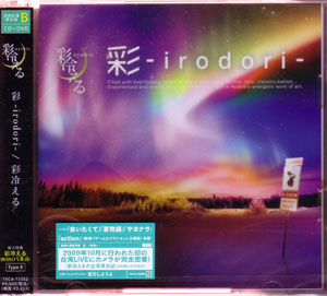 彩冷える ( アヤビエ )  の CD 彩-irodori- 初回限定盤B