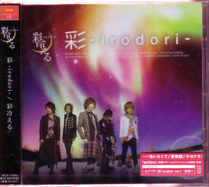 アヤビエ の CD 彩-irodori-【通常盤】