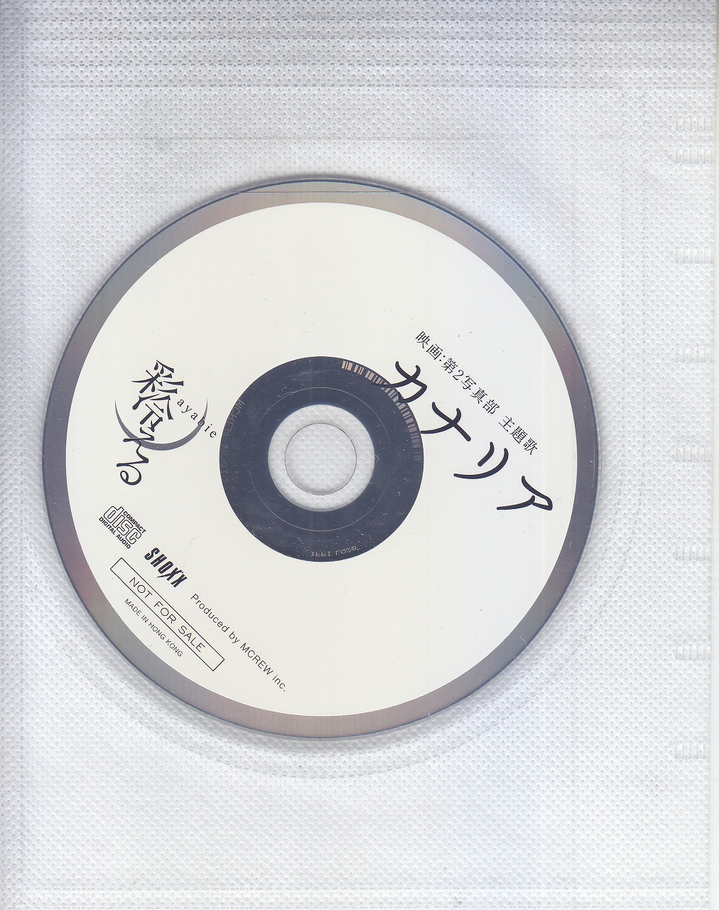 アヤビエ の CD カナリア