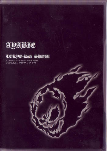 彩冷える の DVD ‐つきのかけらふりそそぐ‐TOUR FINAL TOKYO‐Rock Show