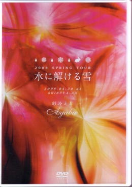 アヤビエ の DVD spring tour 水に解ける雪-2008.04.30 at SHIBYA AX-