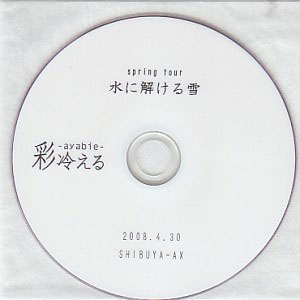アヤビエ の DVD spring tour 水に解ける雪-2008.04.30 at SHIBYA AX- (配布DVD)