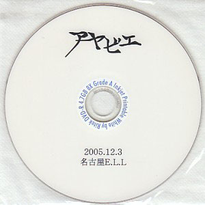 彩冷える ( アヤビエ )  の DVD 2005.12.3 名古屋E.L.L