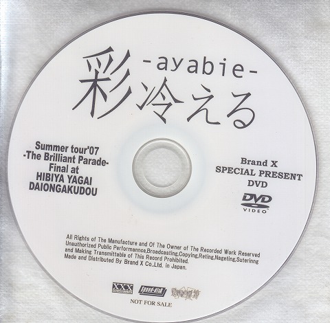 アヤビエ の DVD 【Brand X】SummerTour07 -The Brilliant Parade- Final at HIBIYA YAGAI DAIONGAKUDO Brand X SPECIAL PRESENT DVD
