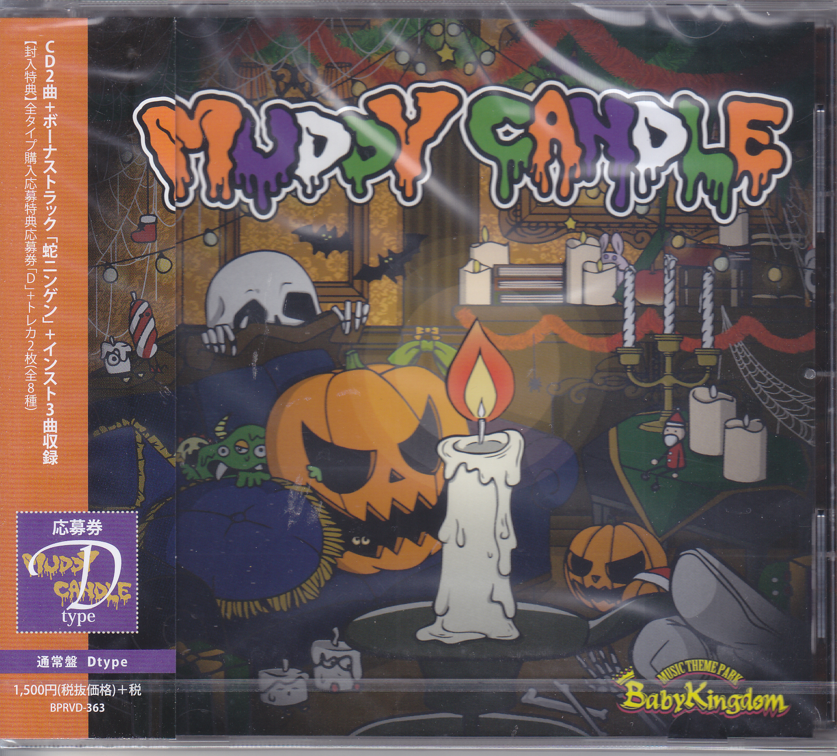 ベイビーキングダム の CD 【Dtype】MUDDY CANDLE