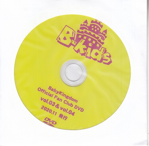 ベイビーキングダム の DVD B-kids vol.3&vol.4