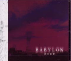 BABYLON ( バビロン )  の CD 砂の憂鬱