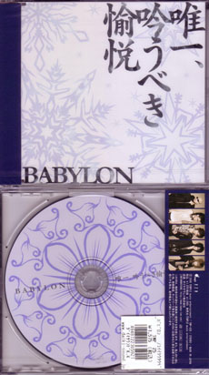BABYLON ( バビロン )  の CD 唯一、吟うべき愉悦