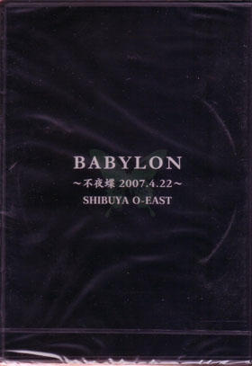 バビロン の DVD 不夜蝶～2007.4.22～