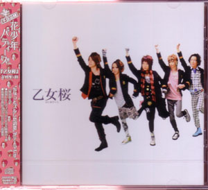 ハナショウネンバディーズ の CD 乙女桜 Type-B 通常盤