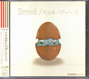 ハナショウネンバディーズ の CD Breed 初回限定盤