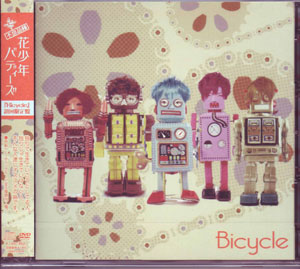 ハナショウネンバディーズ の CD Bicycle Type-A 初回限定盤