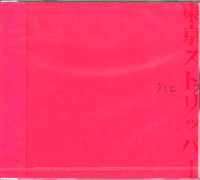 バロック の CD 【通常盤】東京ストリッパー