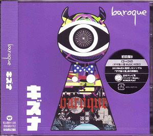 BAROQUE ( バロック )  の CD 【初回盤B】キズナ