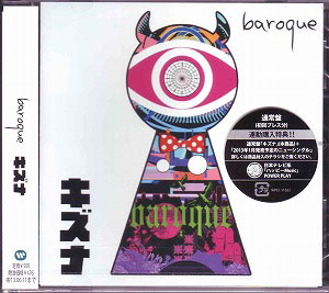 BAROQUE ( バロック )  の CD 【通常盤】キズナ