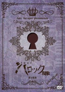 BAROQUE ( バロック )  の DVD TOUR バロック現象 第4現象