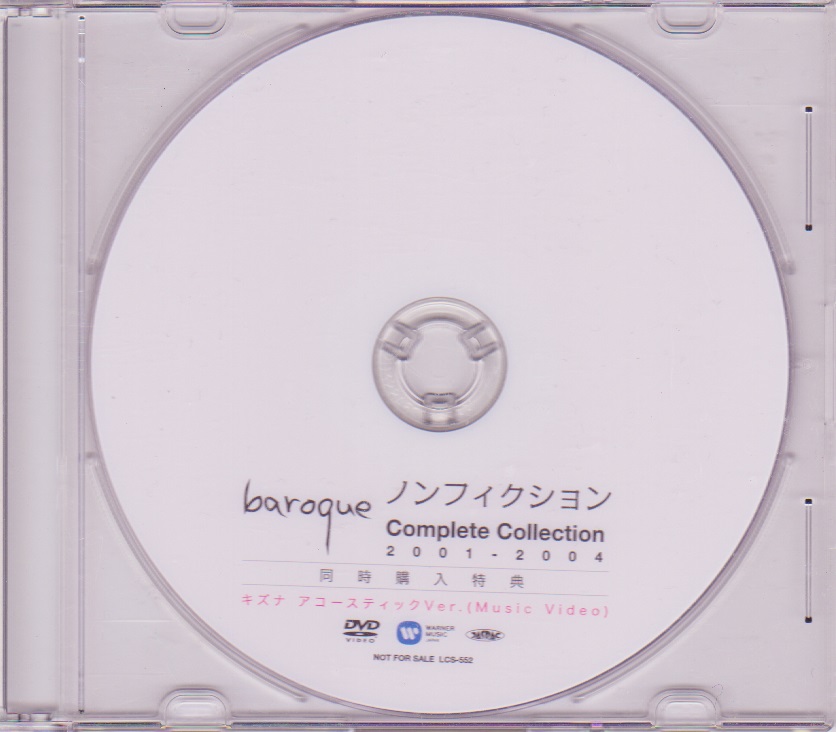 BAROQUE ( バロック )  の DVD キズナ アコースティックVer.（Music Video）