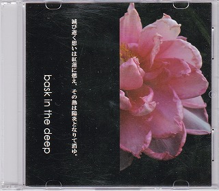 bask in the deep の CD 滅び逝く想いは紅蓮に燃え、その熱は陽炎となりて消ゆ。