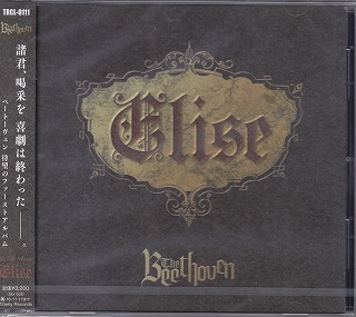 ベートーヴェン の CD ELISE