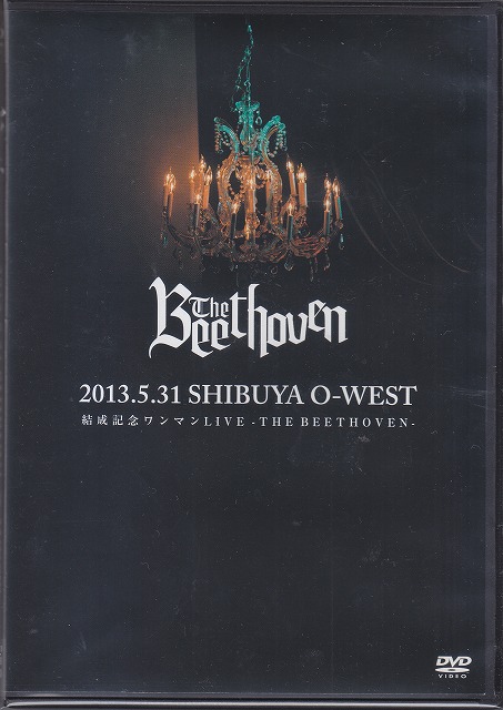 THE BEETHOVEN ( ベートーヴェン )  の DVD 2013.5.31 SHIBUYA O-WEST 結成記念ワンマンLIVE -THE BEETHIVEN-