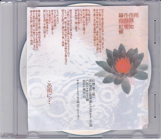 紅蝉 ( ベニゼミ )  の CD 雨