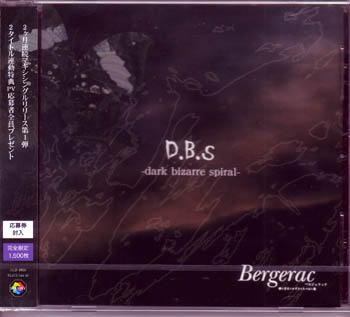 ベルジュラック の CD D.B.S-dark bizarre spiral-