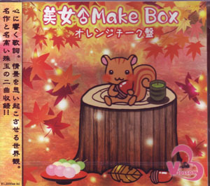 美女♂MenZ ( ビジョメンゼット )  の CD 美女♂Make Box オレンジチーク盤