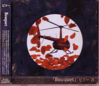 ビリー の CD Bouqest