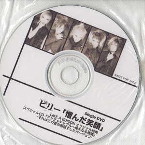 ビリー ( ビリー )  の CD 憎んだ笑顔 Like en edisonオリジナル特典スペシャルCD
