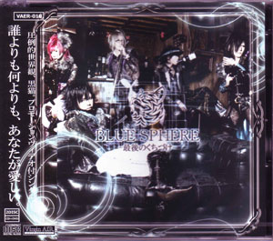 BLACK CAT ( ブラックキャット )  の CD 『BLUE SPHERE～最後のくちづけ～』 (初回限定盤Aタイプ)