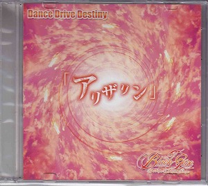 ブラックジーンフォアザネクストシーン の CD アリザリン