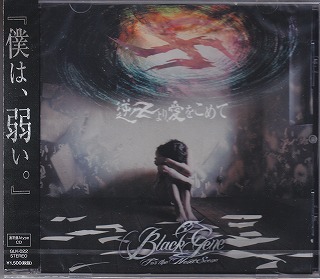 Black Gene For the Next Scene ( ブラックジーンフォアザネクストシーン )  の CD <<逆卍より、愛をこめて>>【通常盤TypeA】