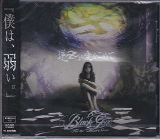 Black Gene For the Next Scene ( ブラックジーンフォアザネクストシーン )  の CD <<逆卍より、愛をこめて>>【通常盤TypeB】