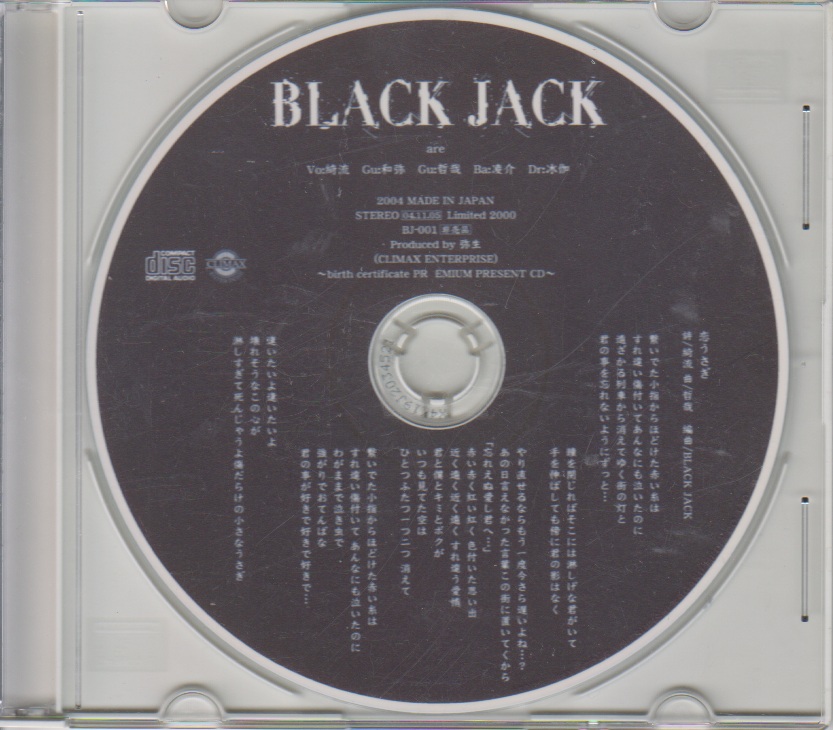 BLACK JACK ( ブラックジャック )  の CD 恋うさぎ