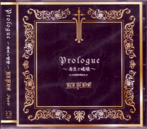 BLADE ( ブレイド )  の CD Prologue～再生と破壊～