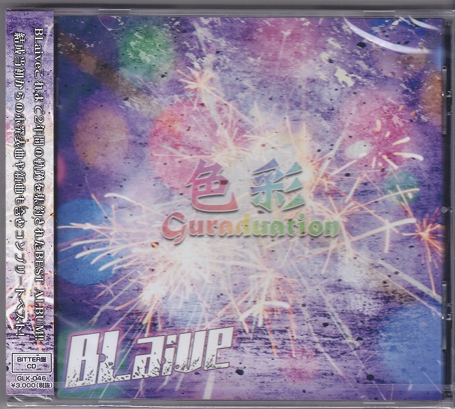 B'LAIVE ( ブレイブ )  の CD 【BITTER盤】色彩Guraduation