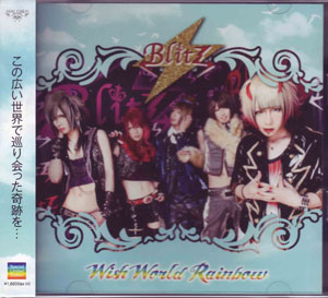 ブリッツ の CD Wish World Rainbow 限定盤