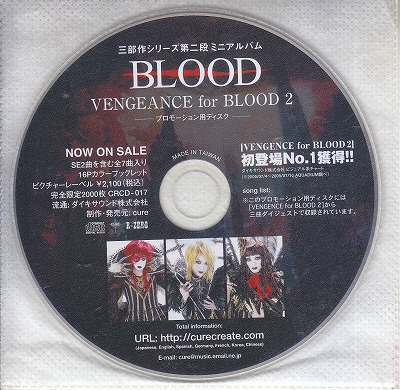 ブラッド の CD VENGEANCE for BLOOD 2 プロモーション用ディスク